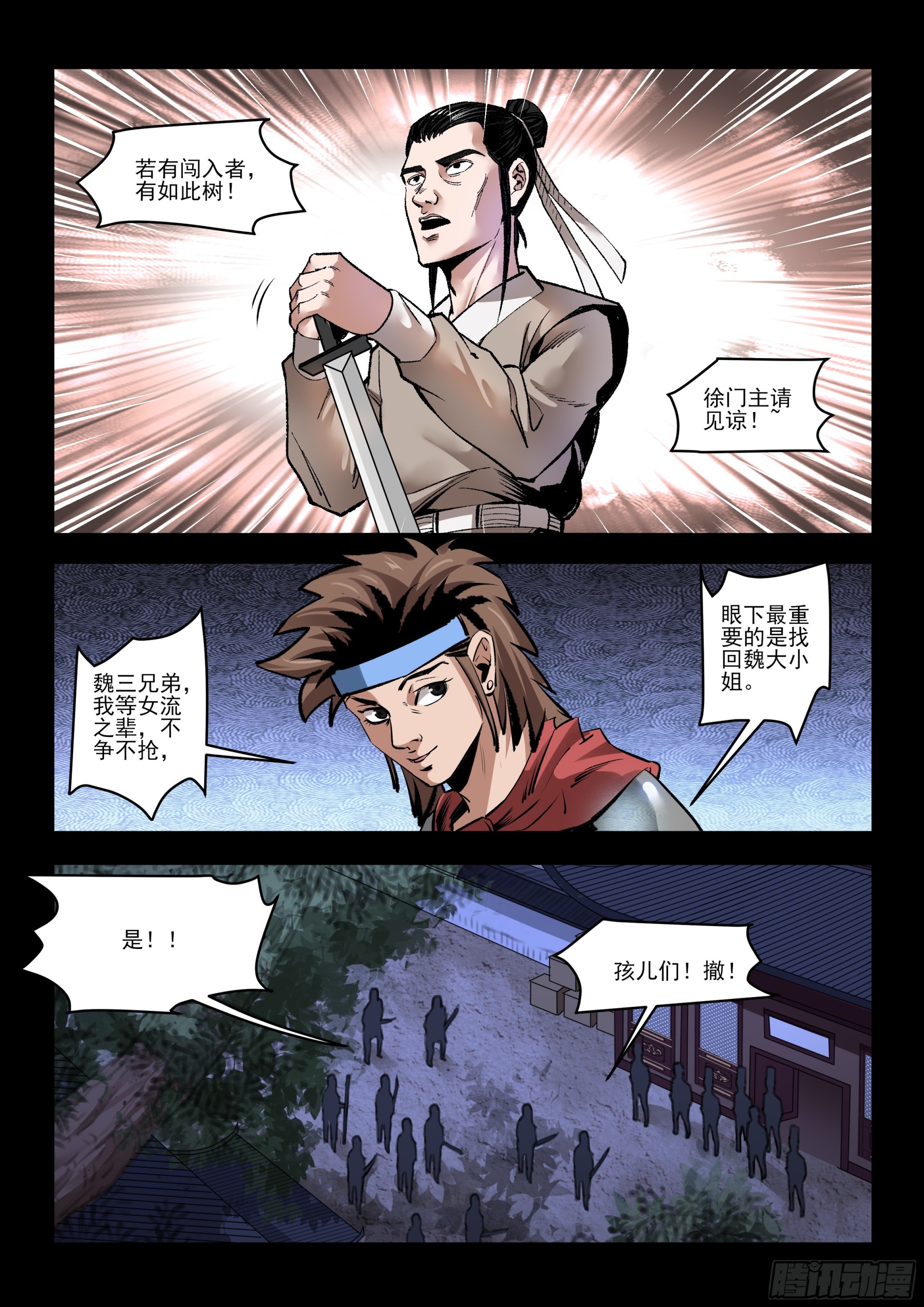 第47话 笑里藏刀-第47话