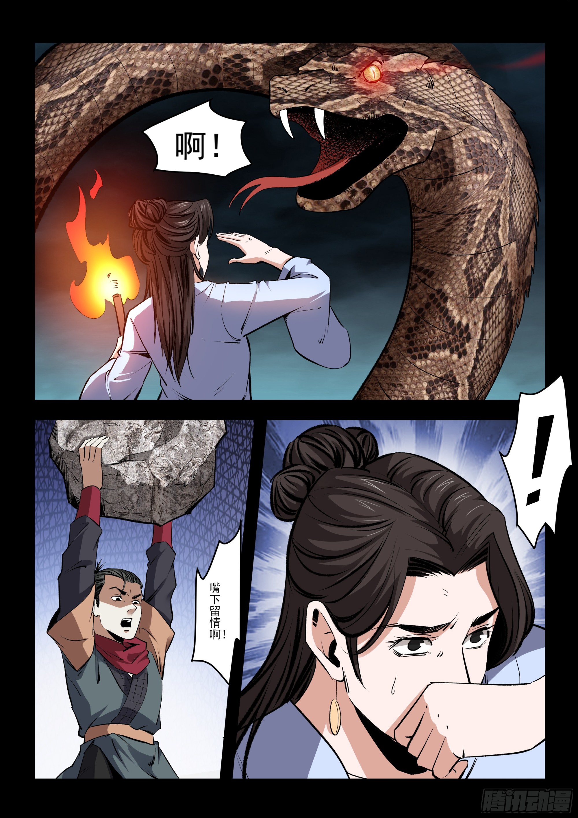 第51话 大蟒-第51话
