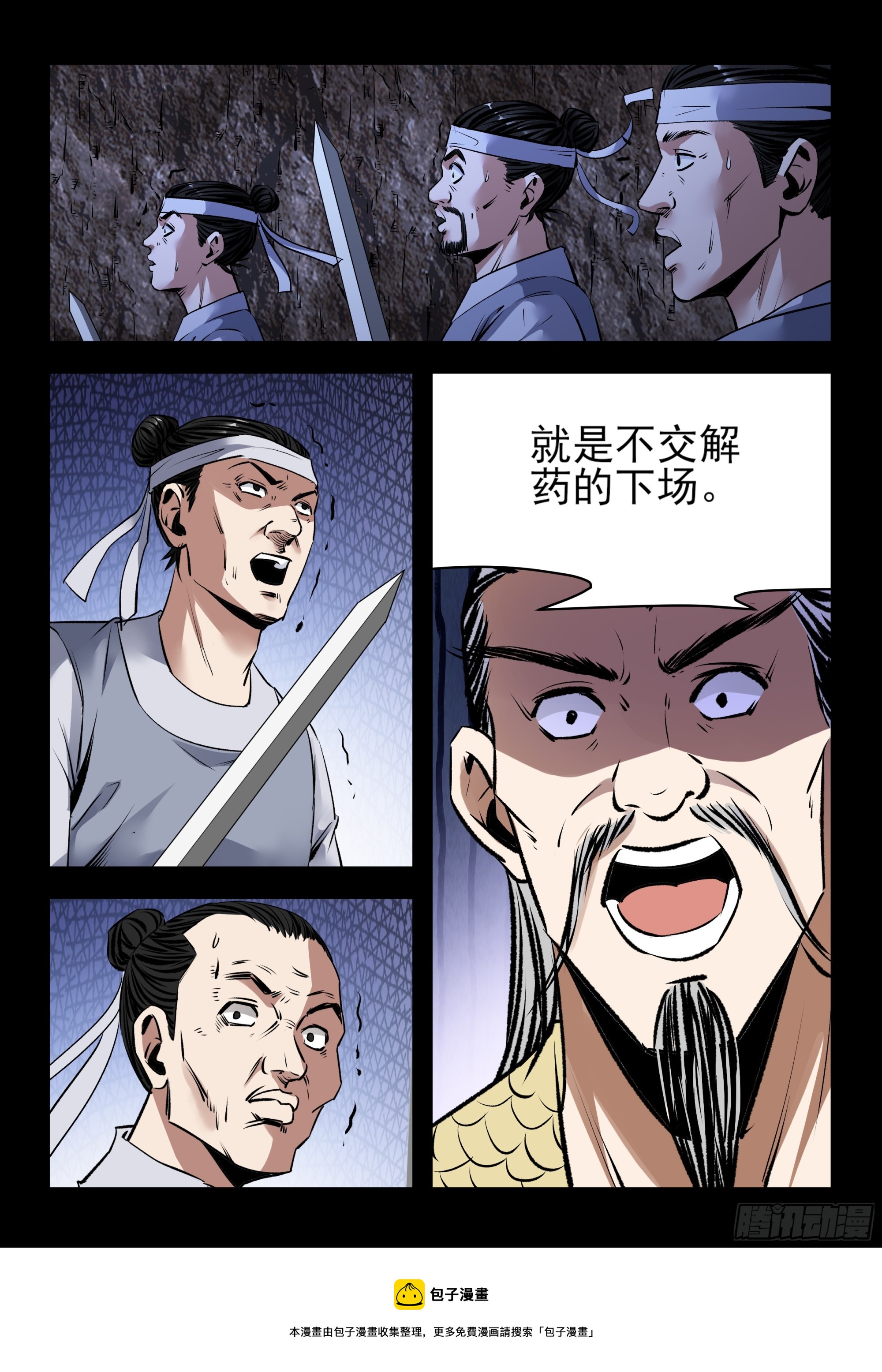 第51话 大蟒-第51话