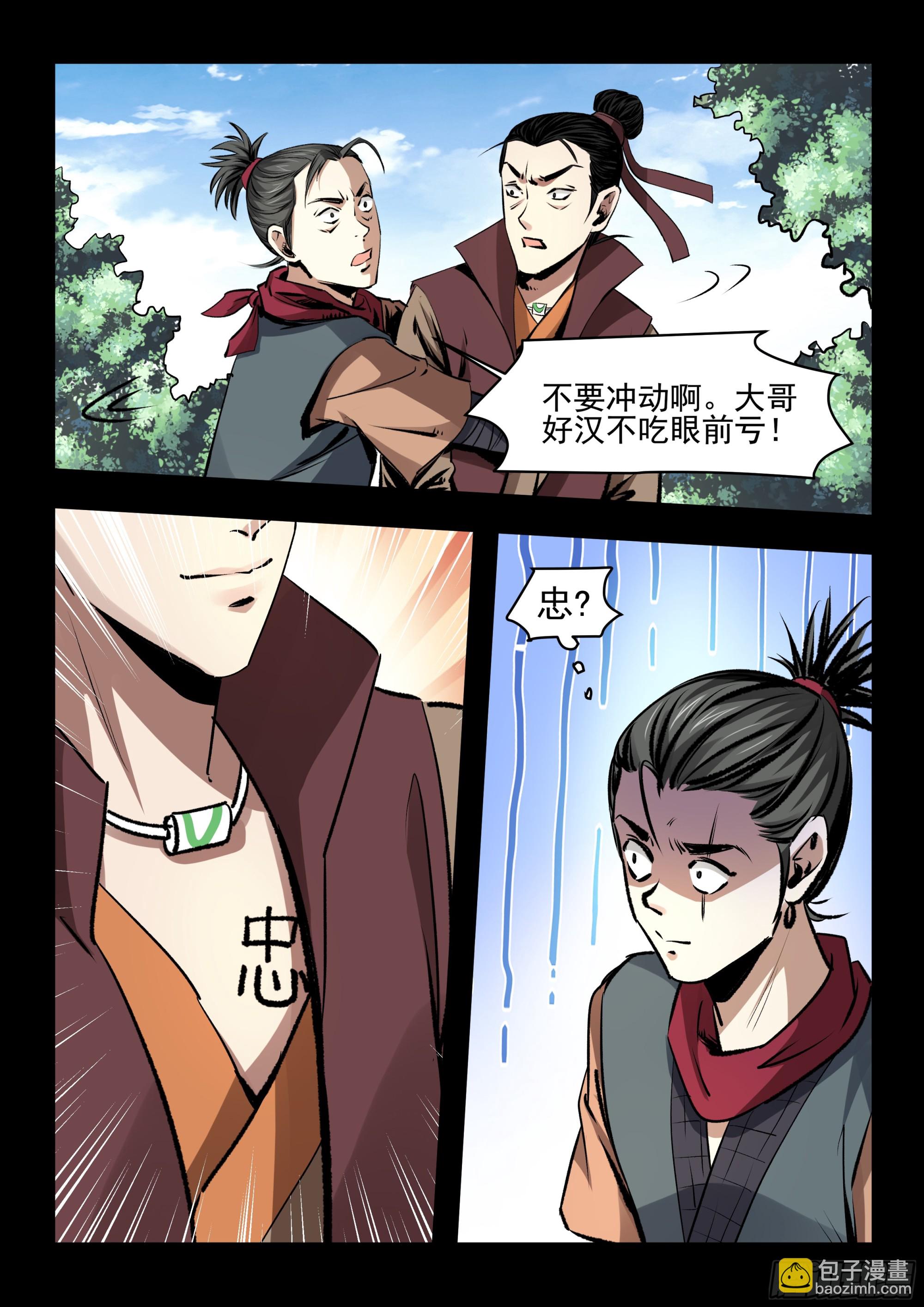 第62话 忠？哥哥-第61话