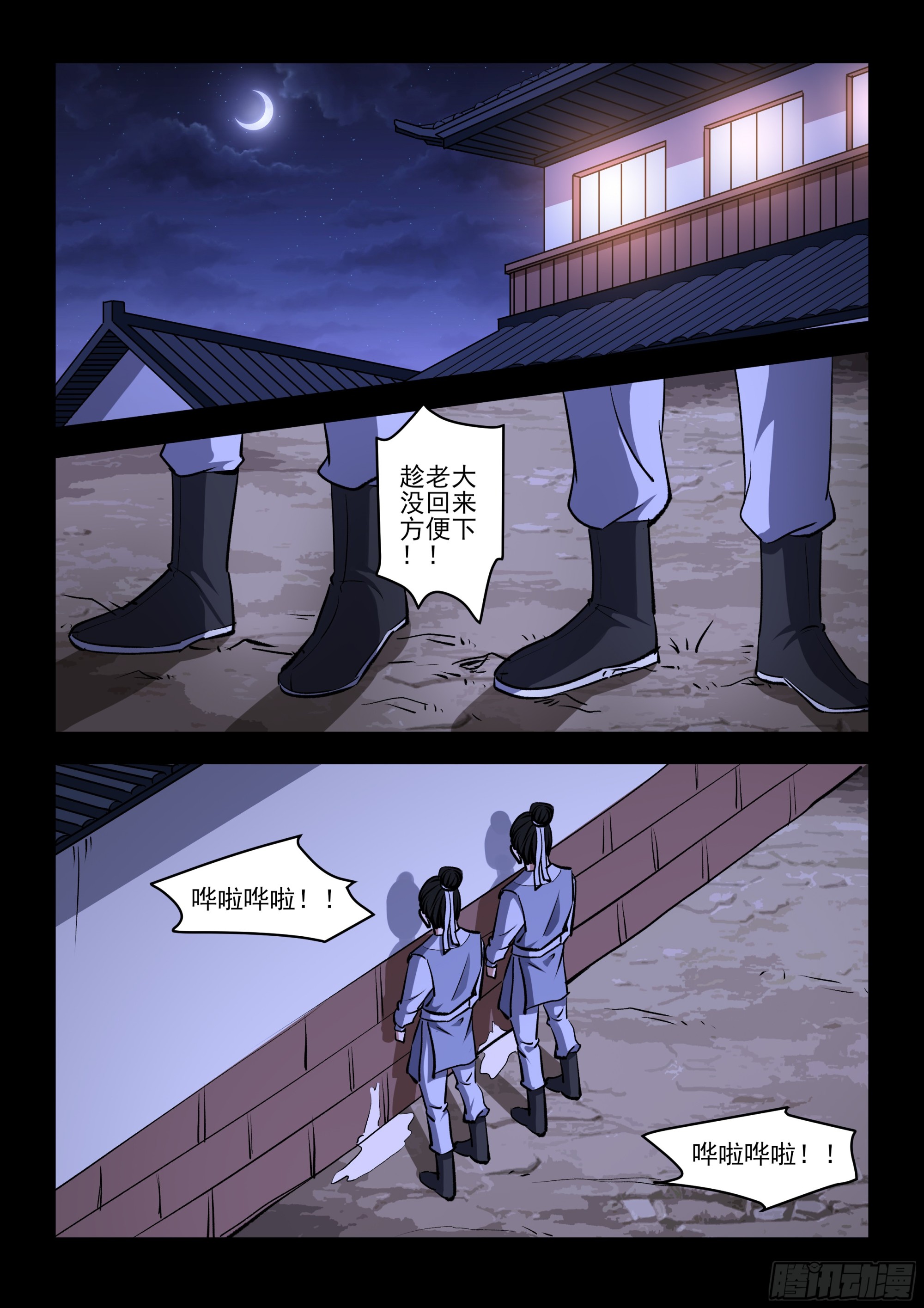 第70话 追杀-第69话