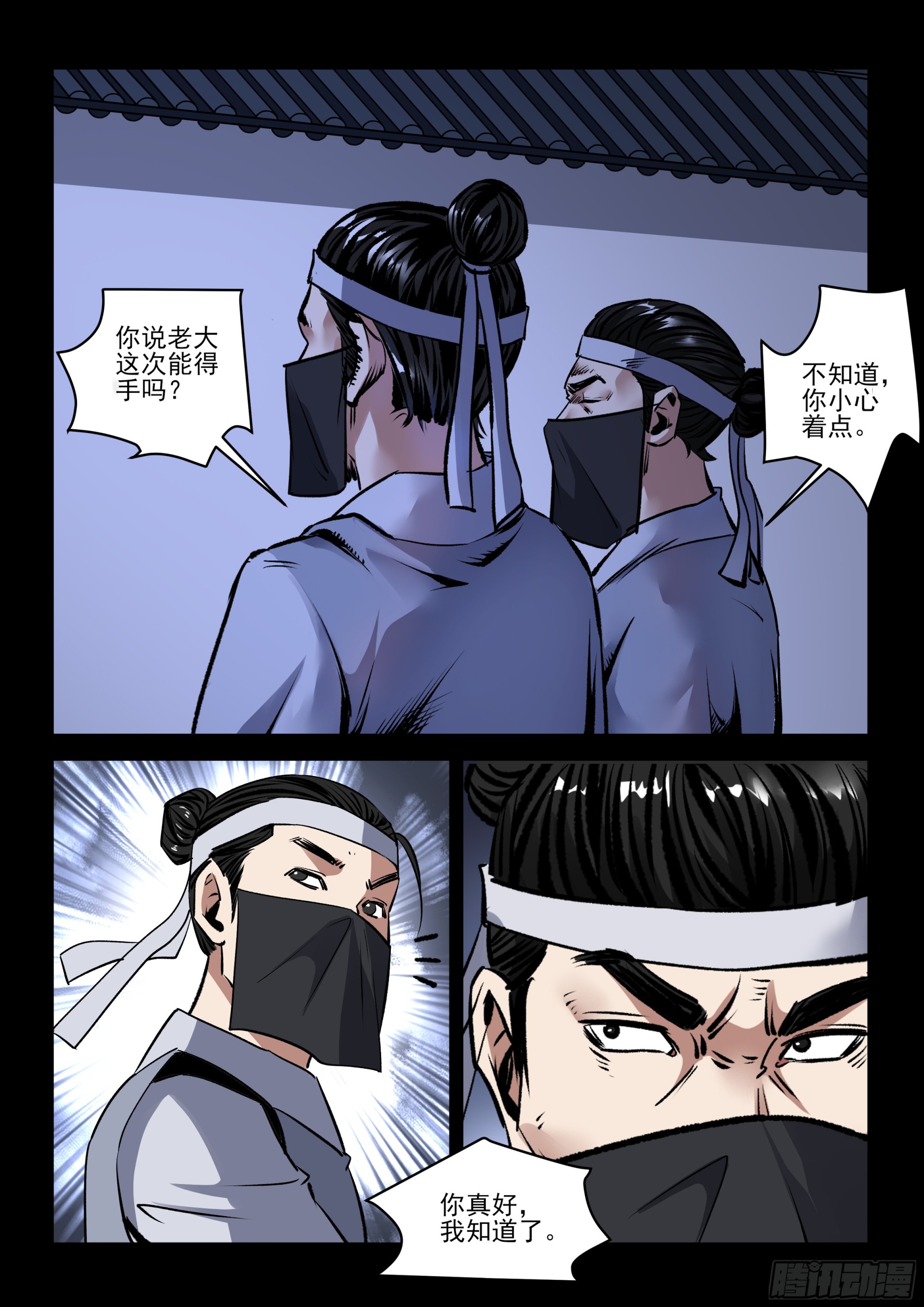 第70话 追杀-第69话