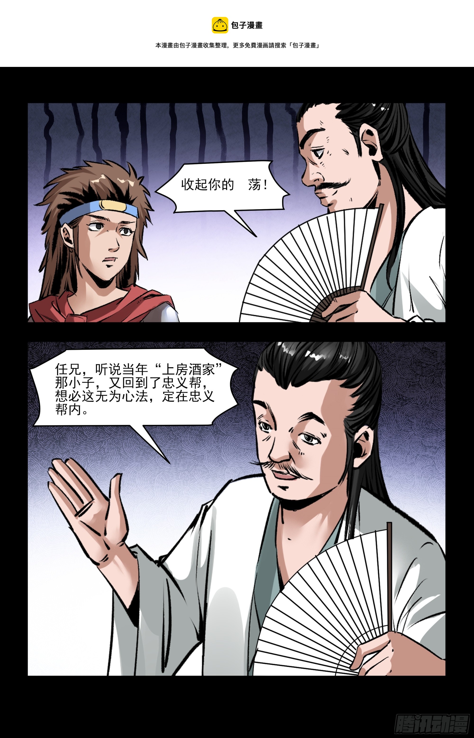 第74话 攻打忠义帮-第73话