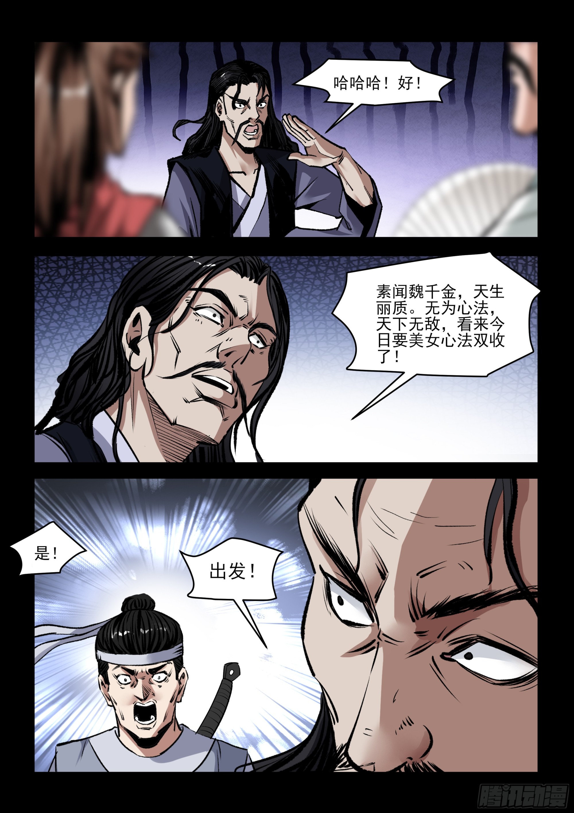 第74话 攻打忠义帮-第73话
