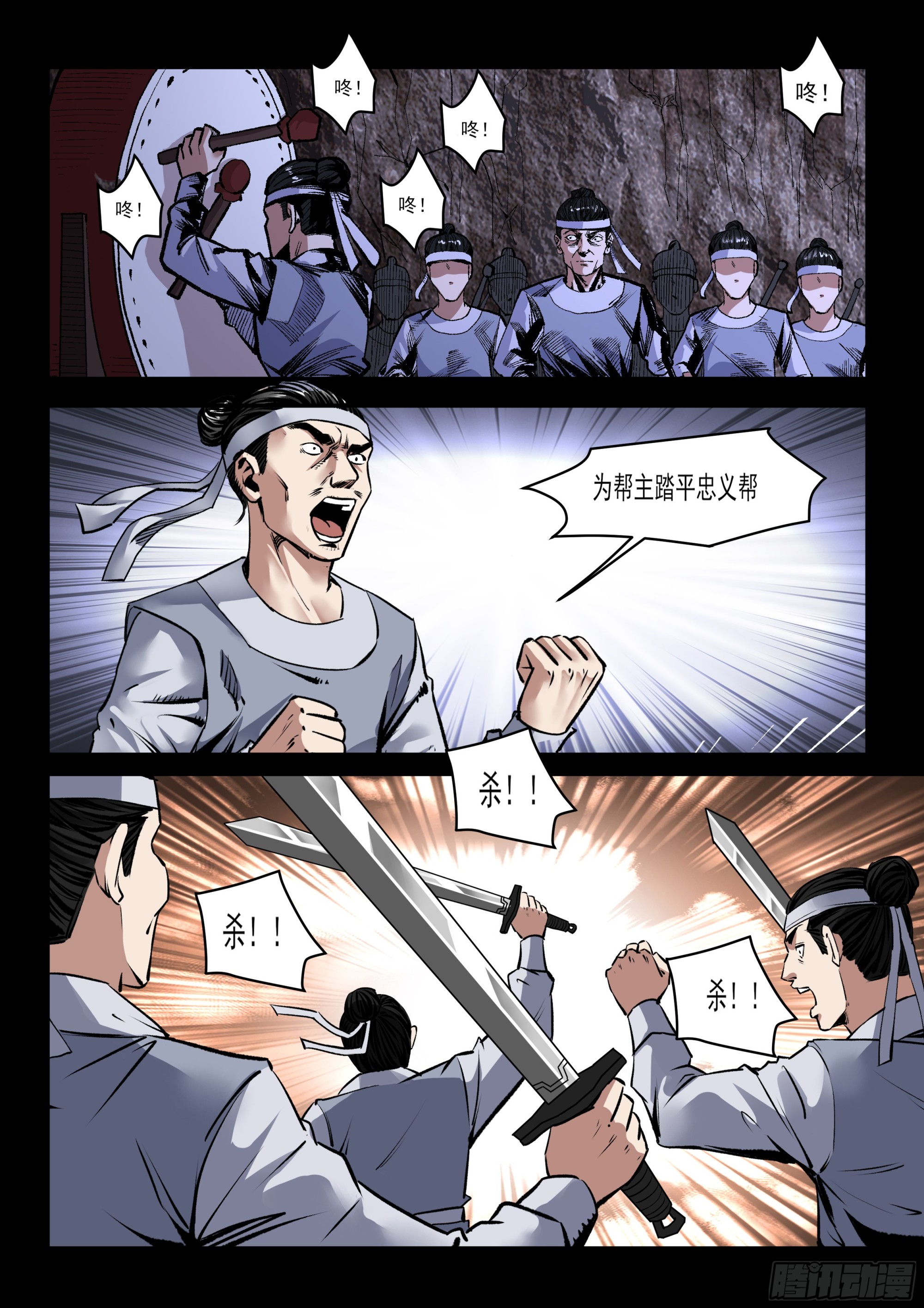 第74话 攻打忠义帮-第73话