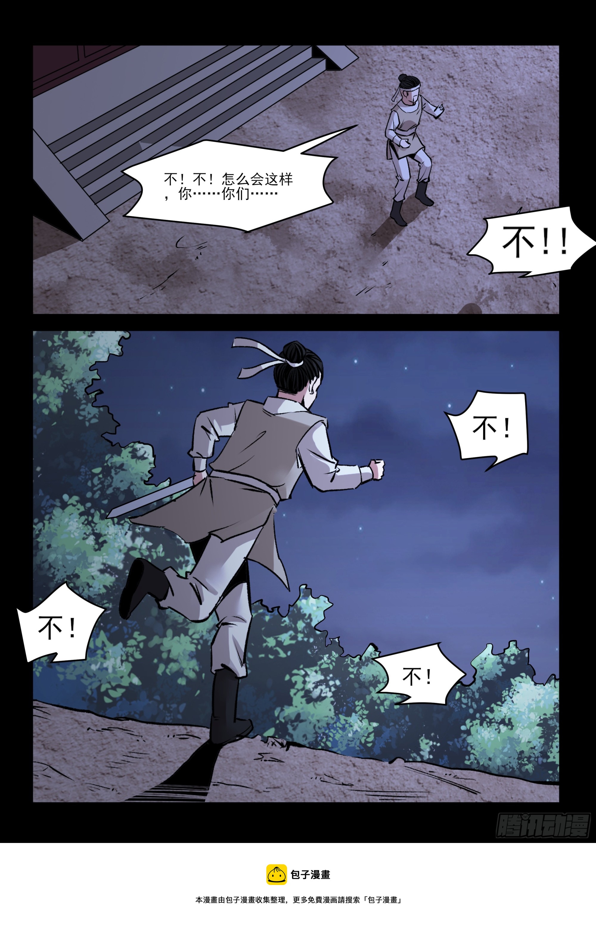第74话 攻打忠义帮-第73话