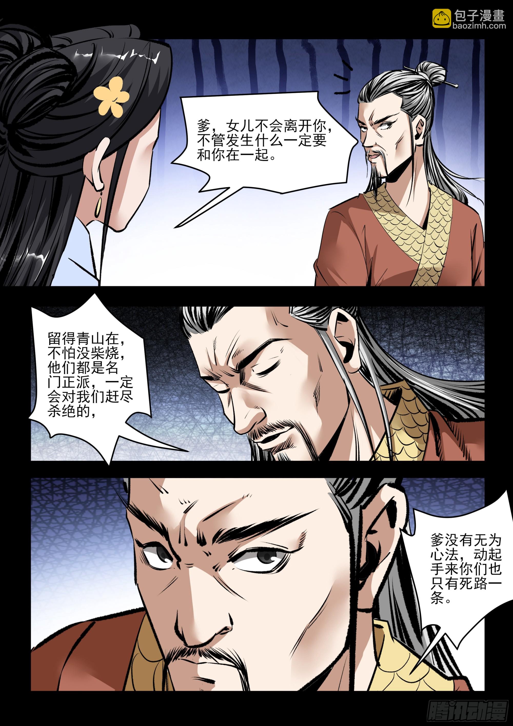 第76话 包围-第75话