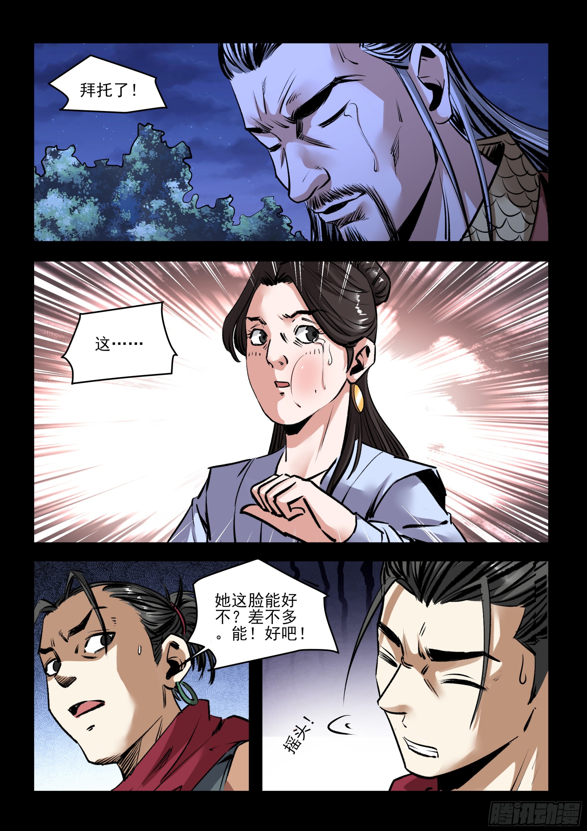 第78话 踢开大门-第77话