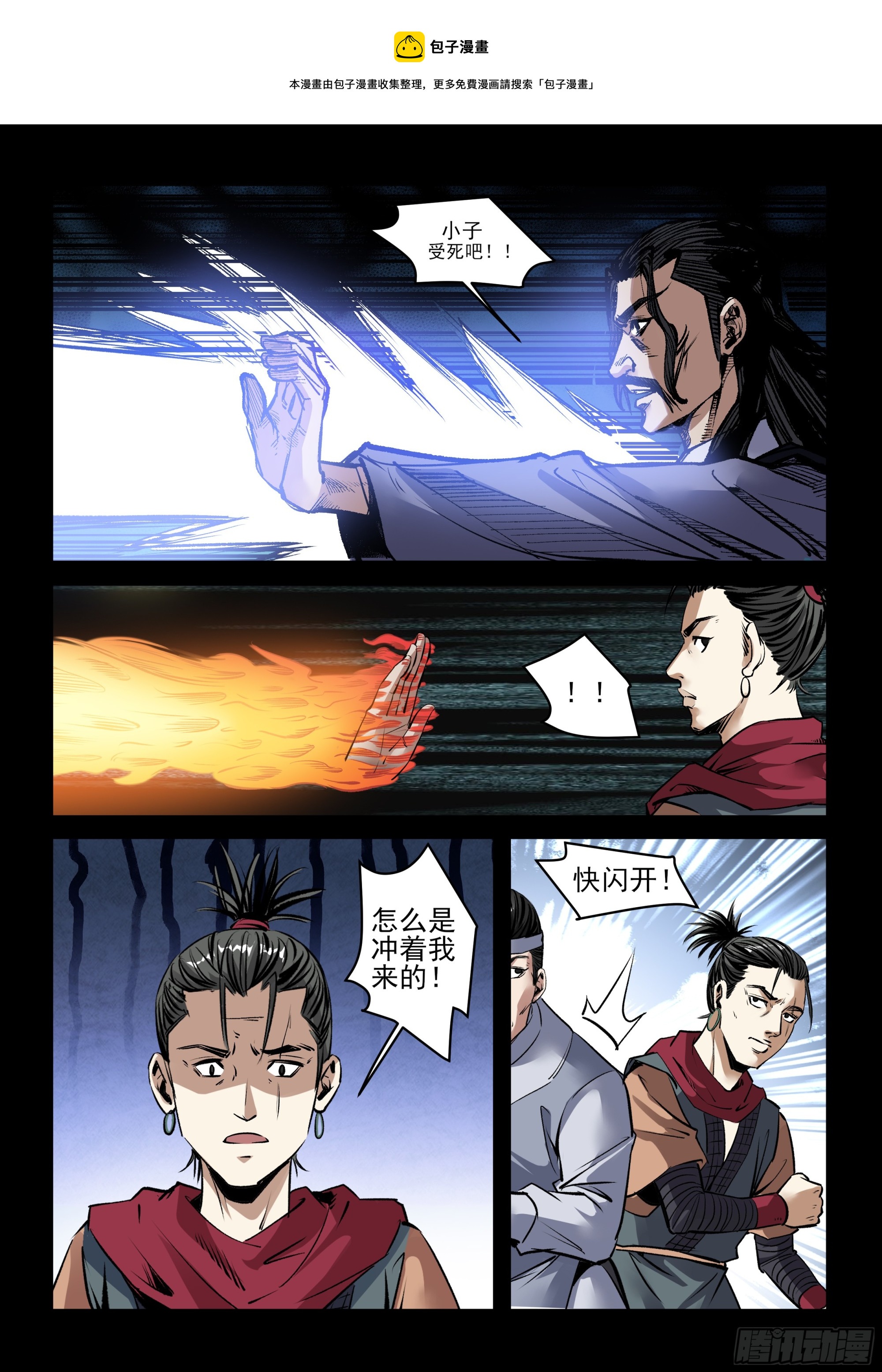 第80话 对峙-第79话
