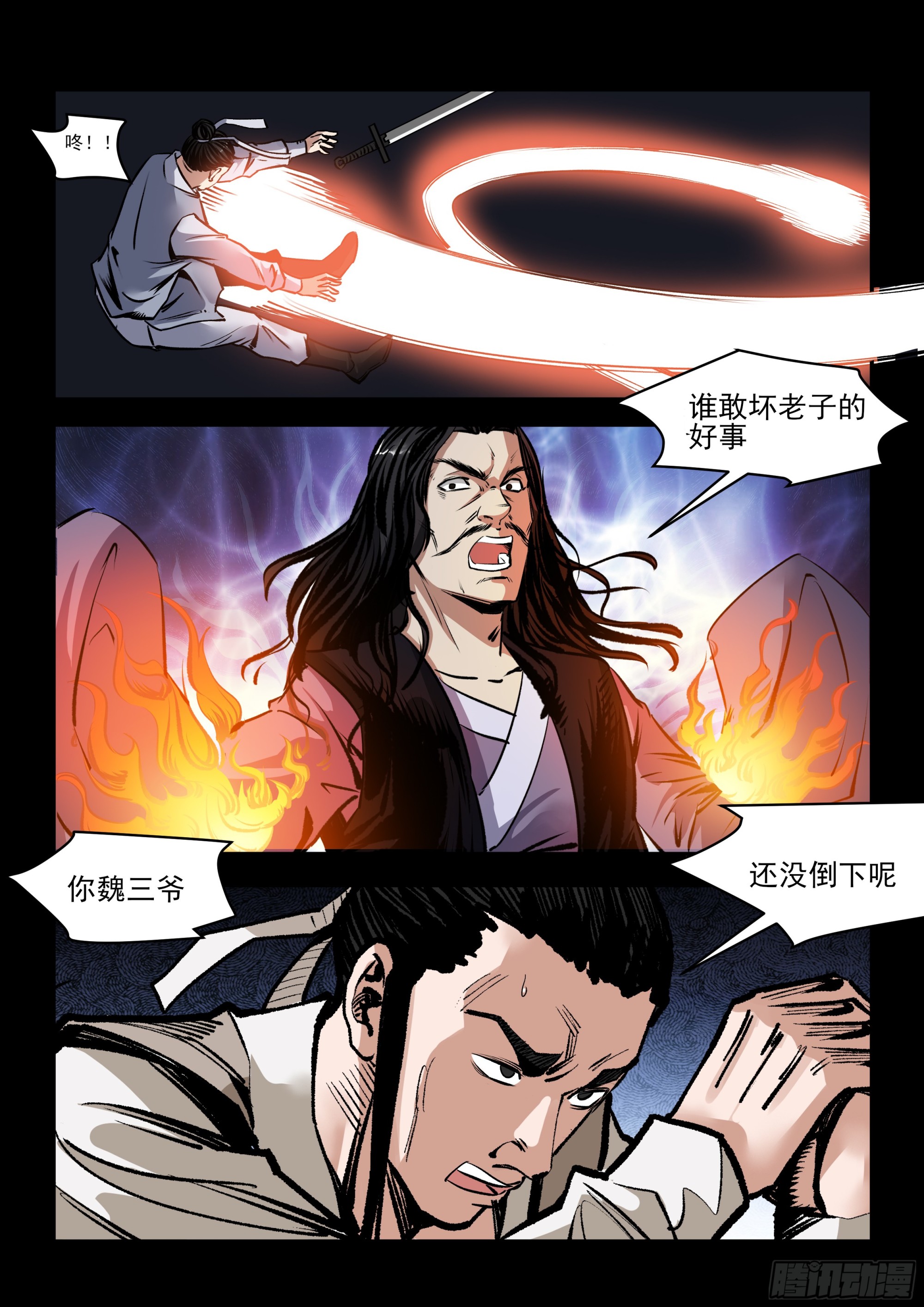 第80话 对峙-第79话
