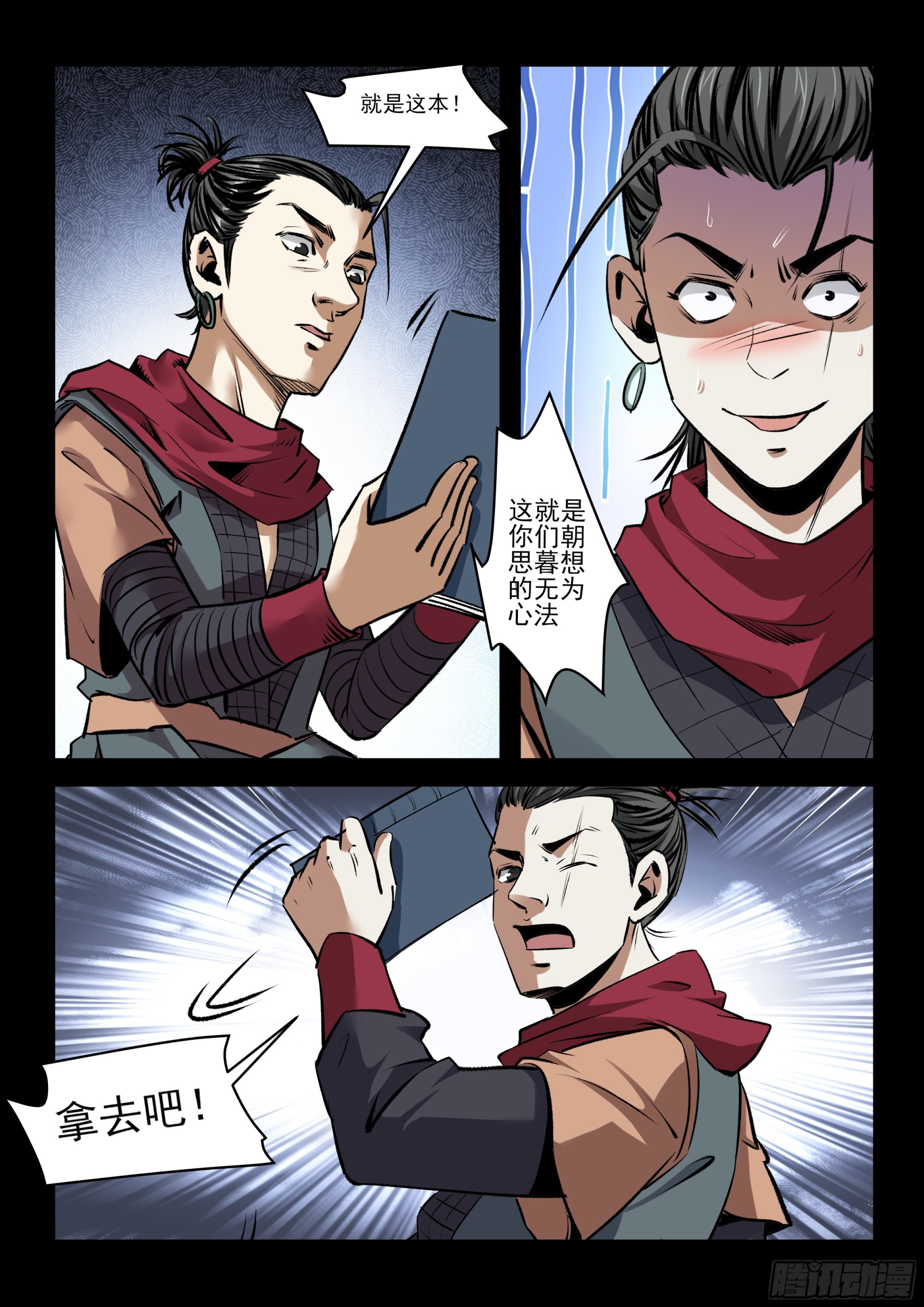 第84话 一群废物-第83话