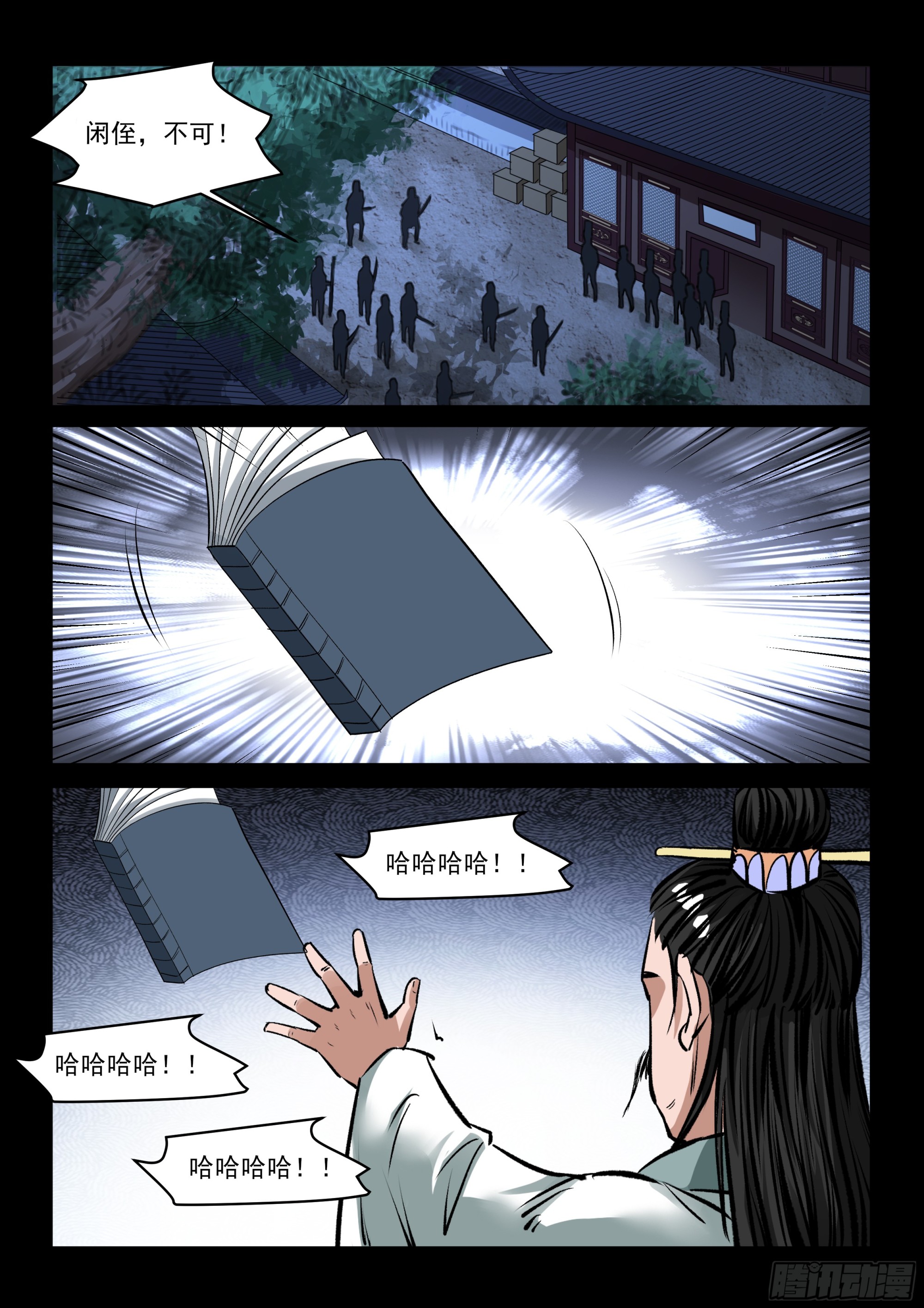 第84话 一群废物-第83话