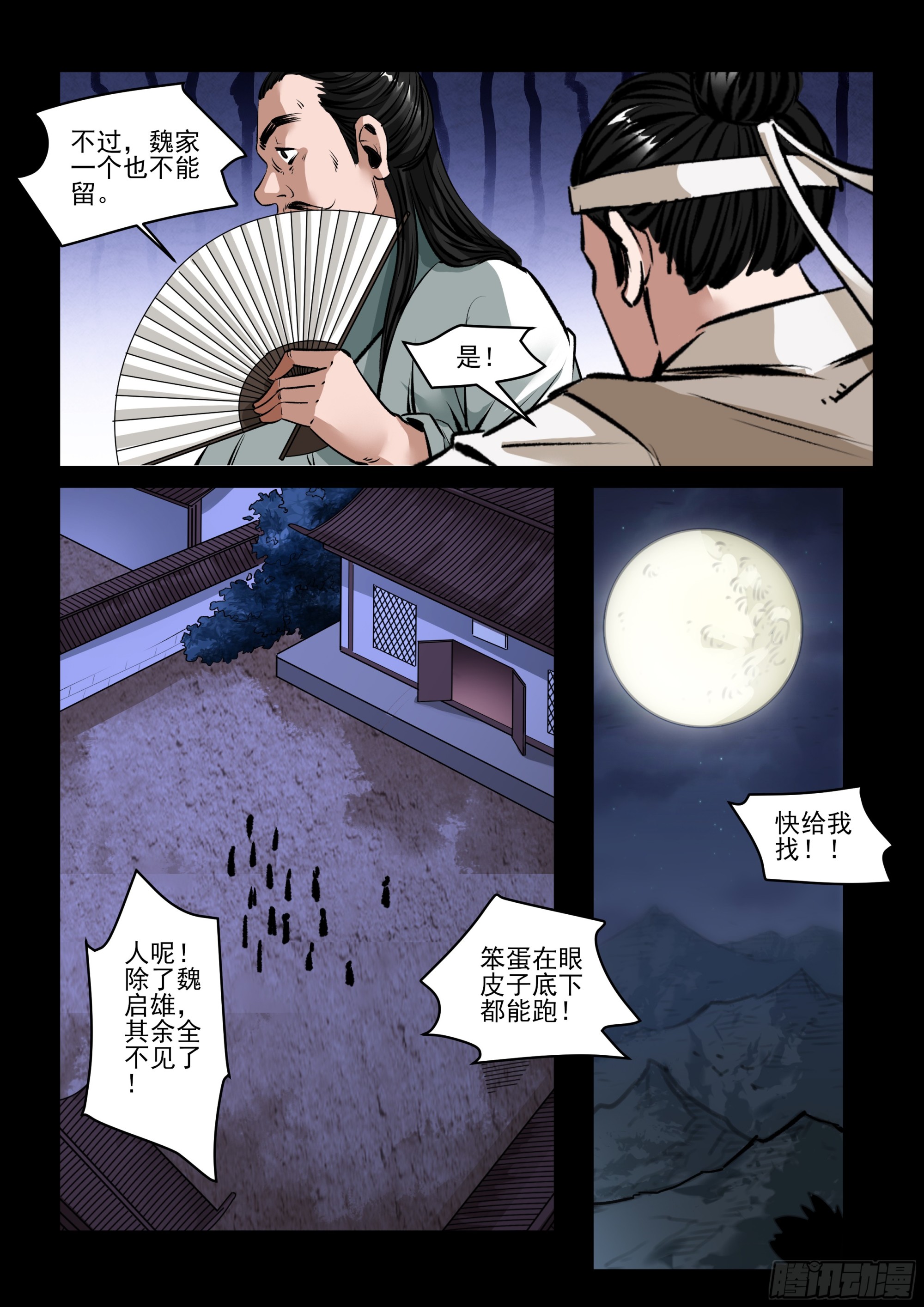第84话 一群废物-第83话