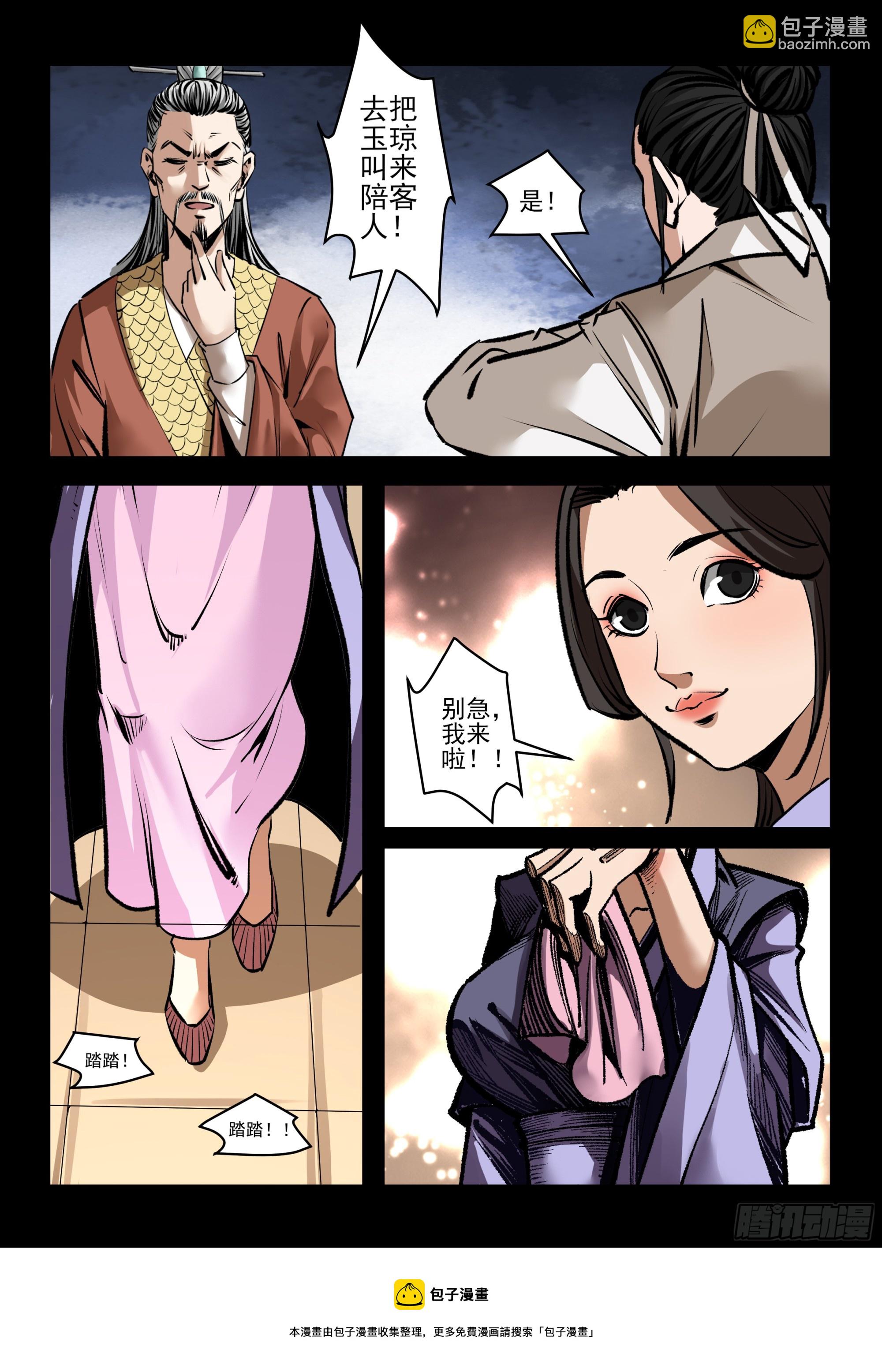 第86话 小弟佩服-第85话