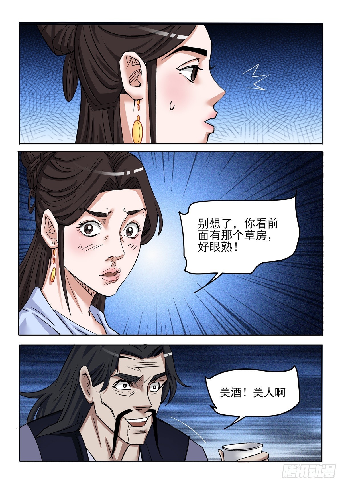 第88话 逃得掉吗-第87话