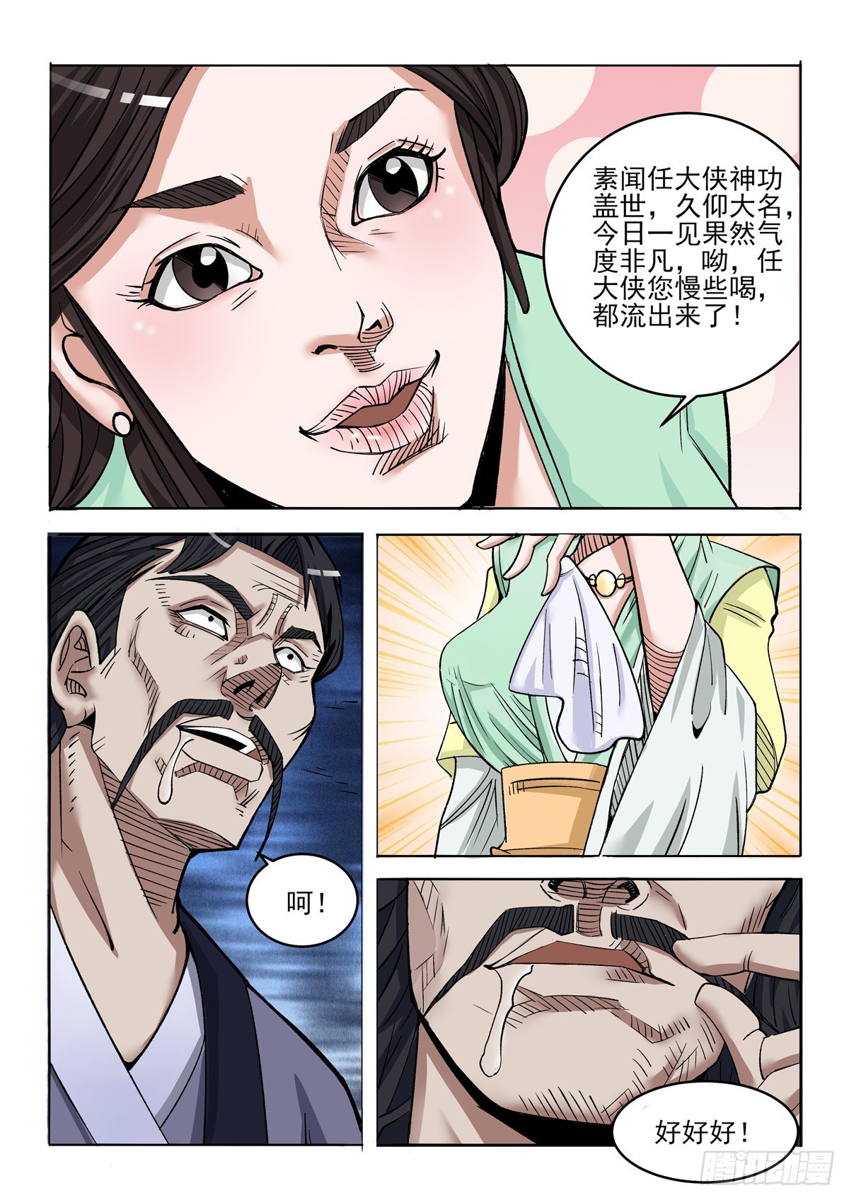 第88话 逃得掉吗-第87话