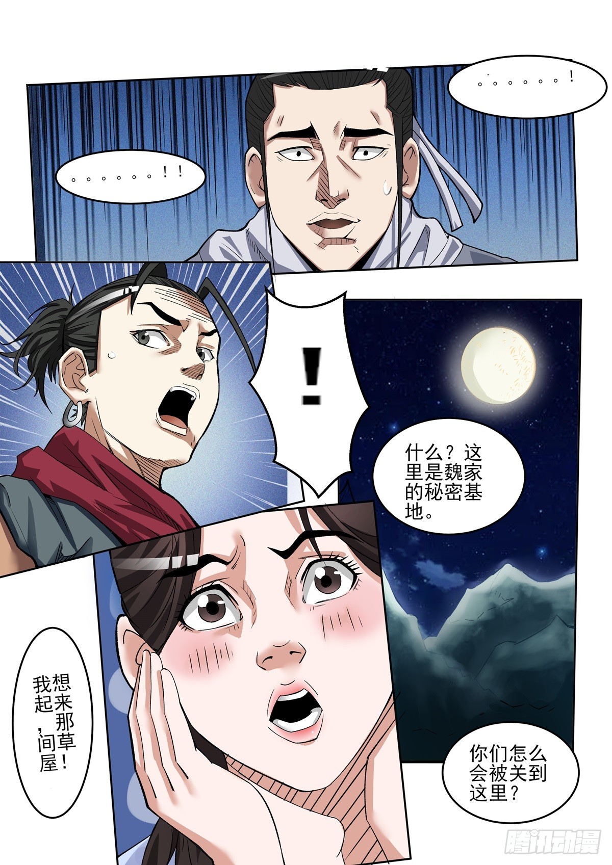 第88话 逃得掉吗-第87话