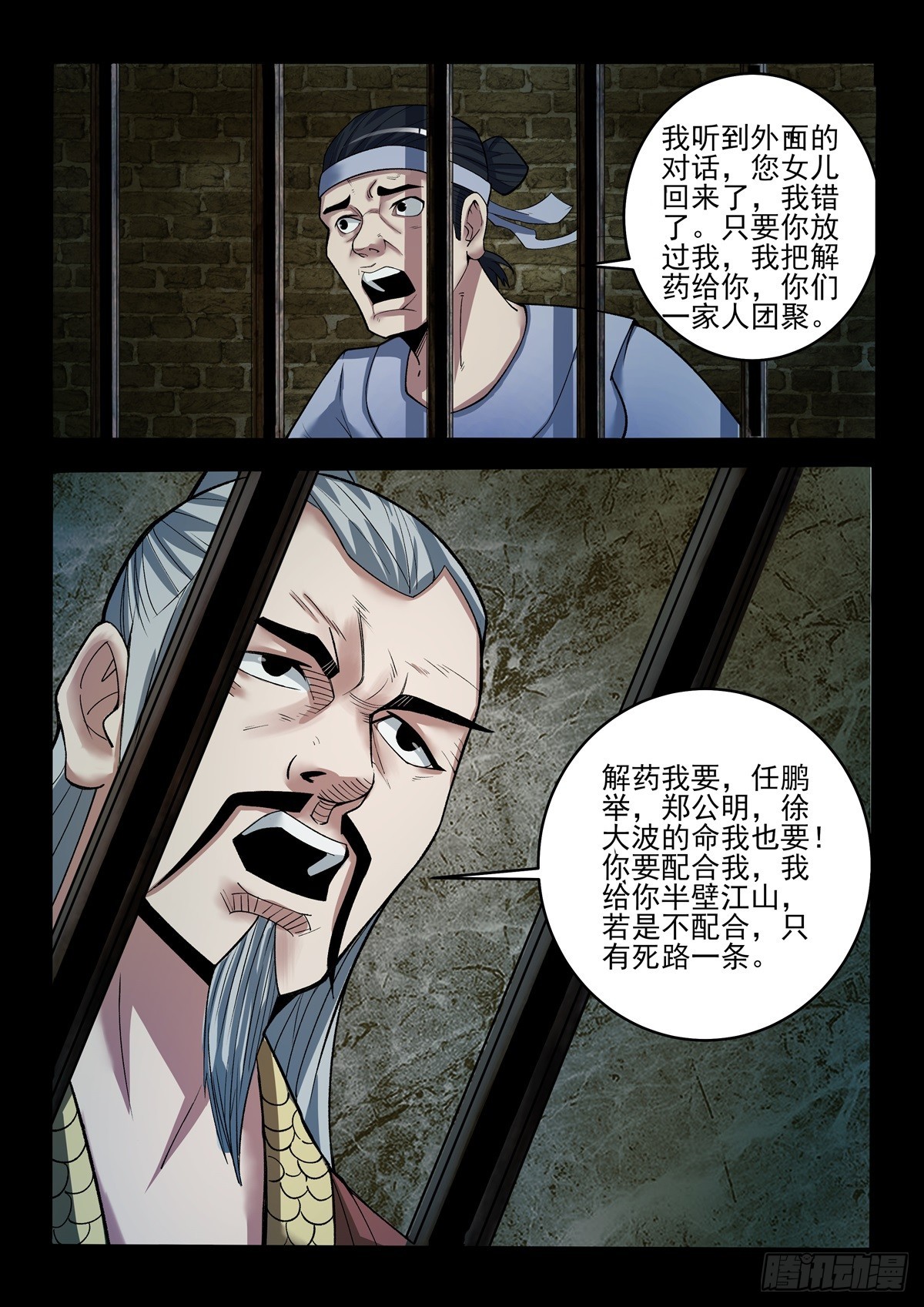 第90话 苦肉计-第89话