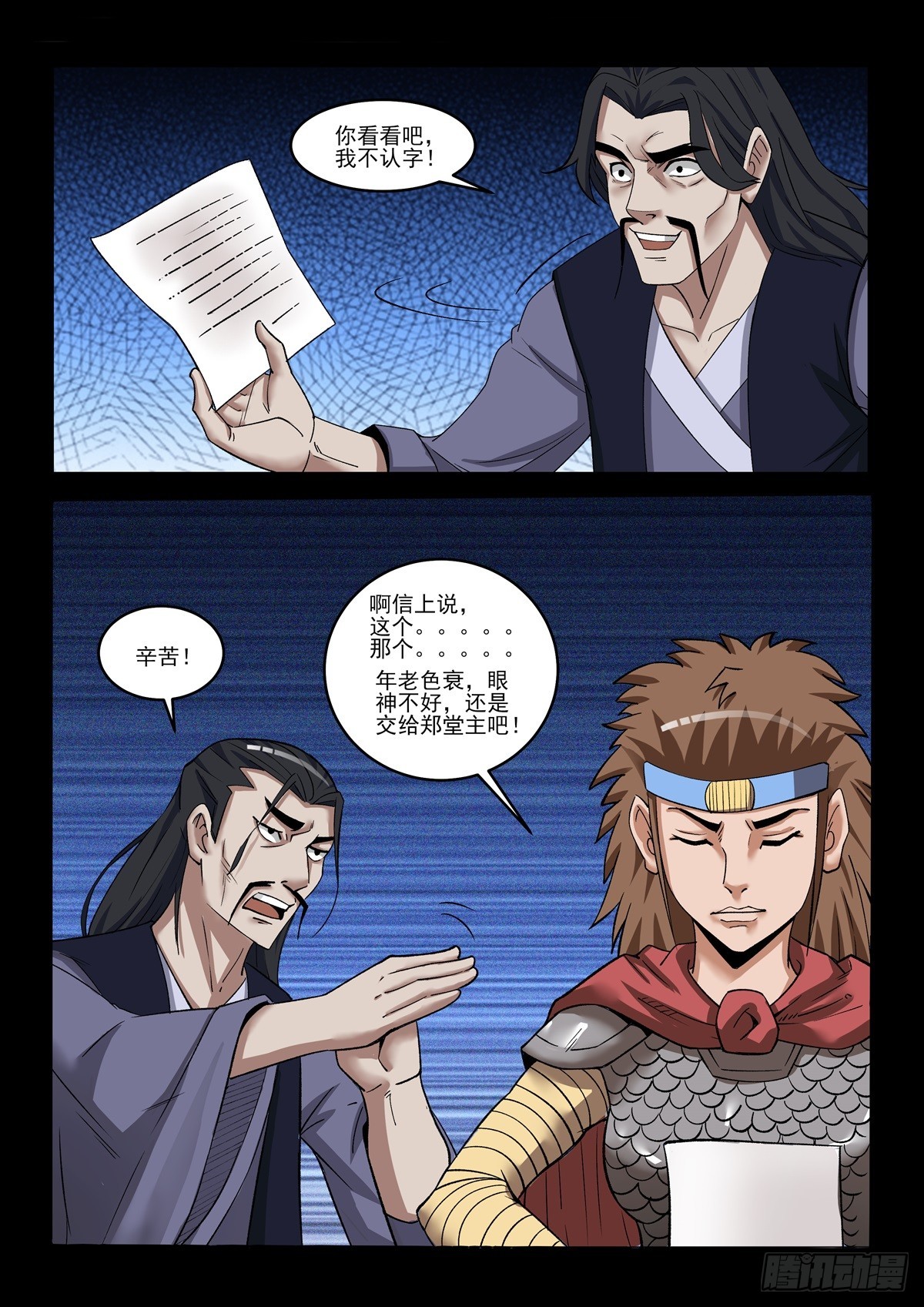 第90话 苦肉计-第89话