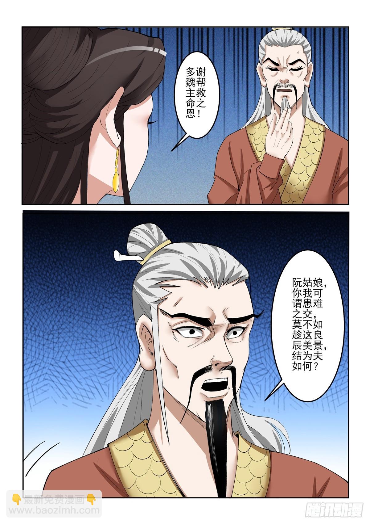 第90话 苦肉计-第89话