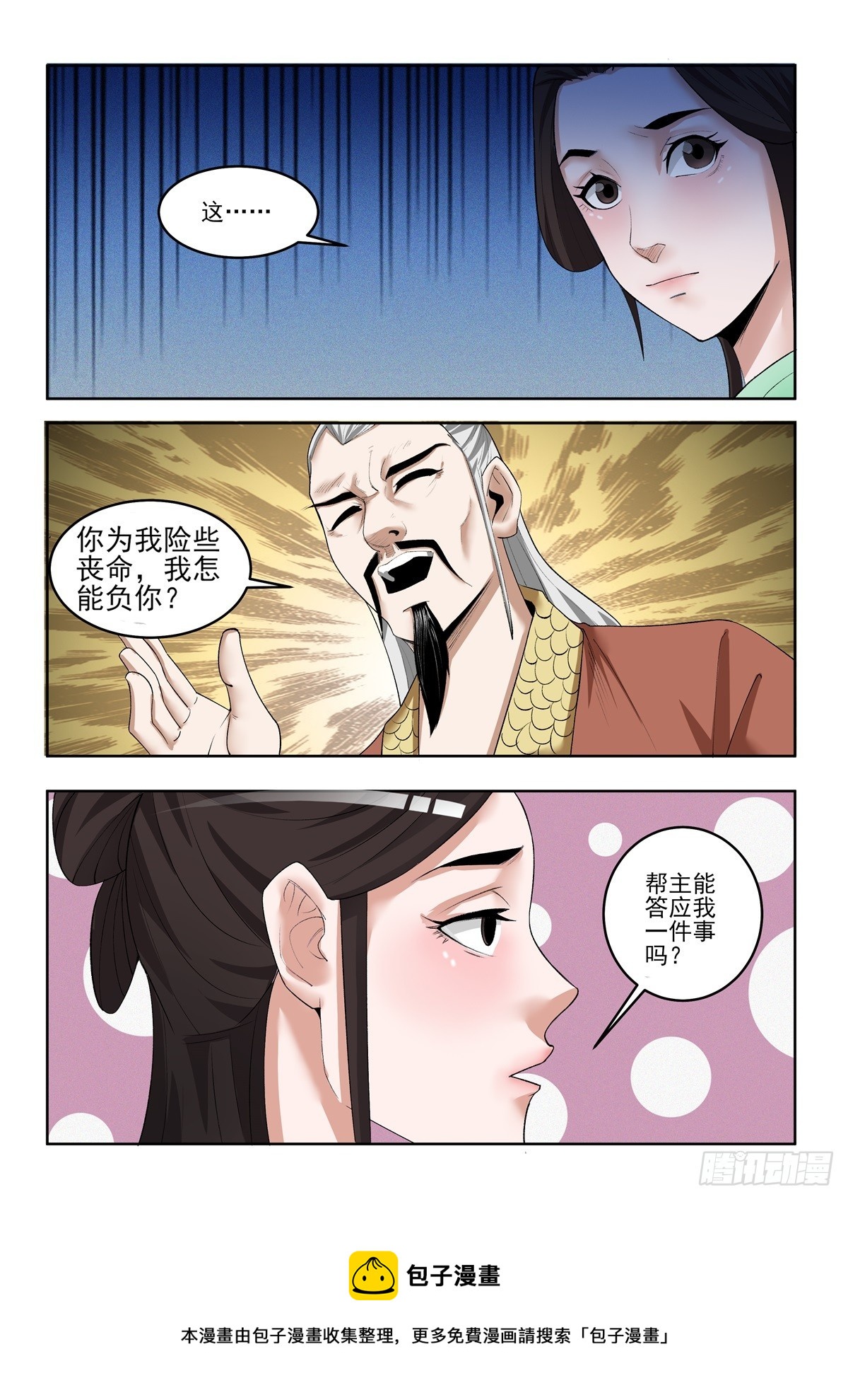 第90话 苦肉计-第89话