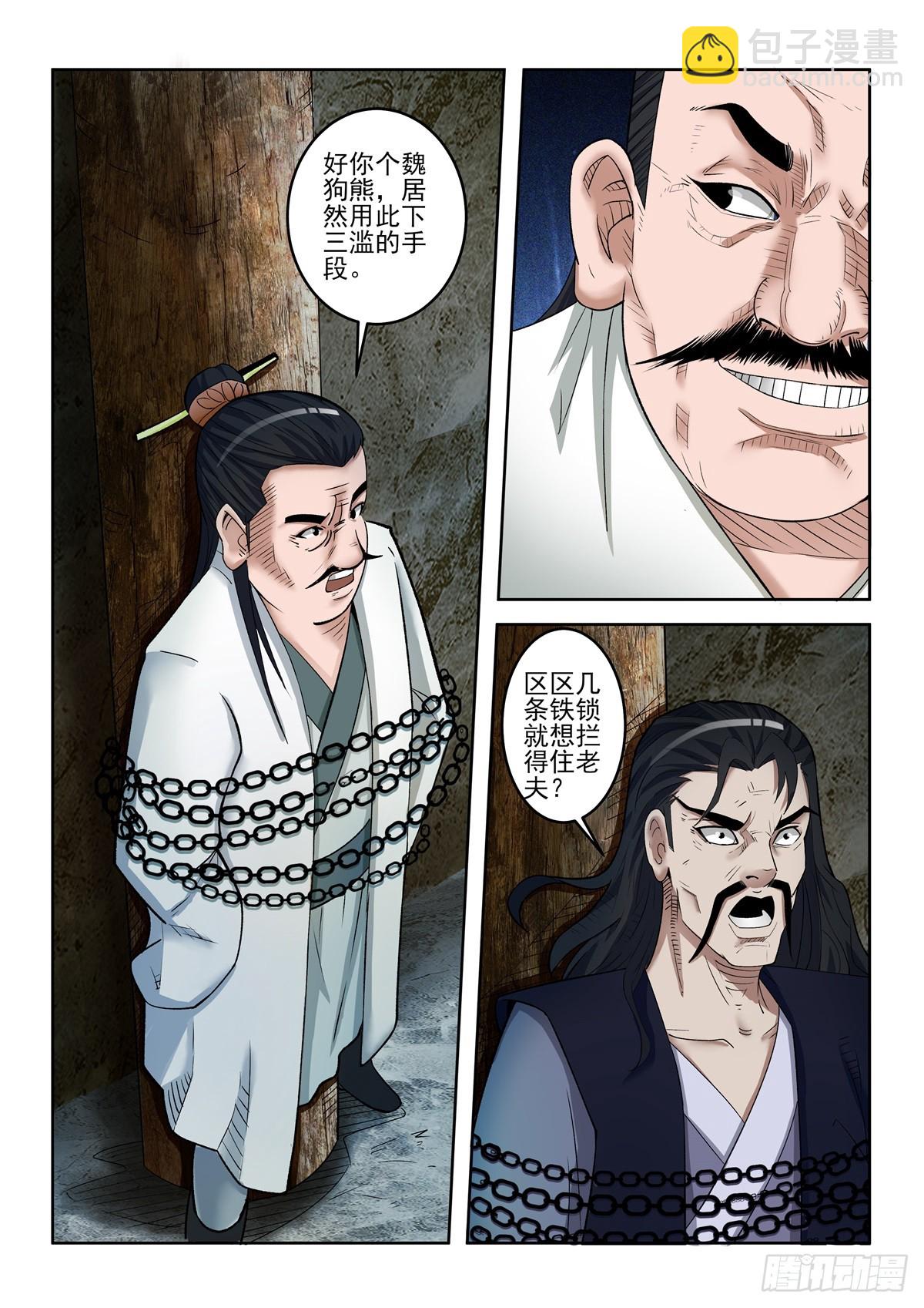 第92话 有伤在身-第91话
