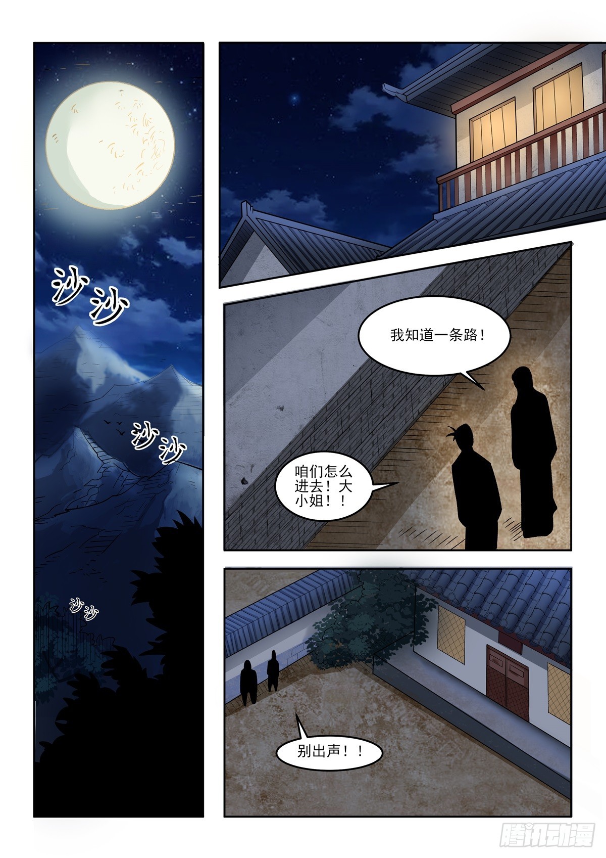 第92话 有伤在身-第91话