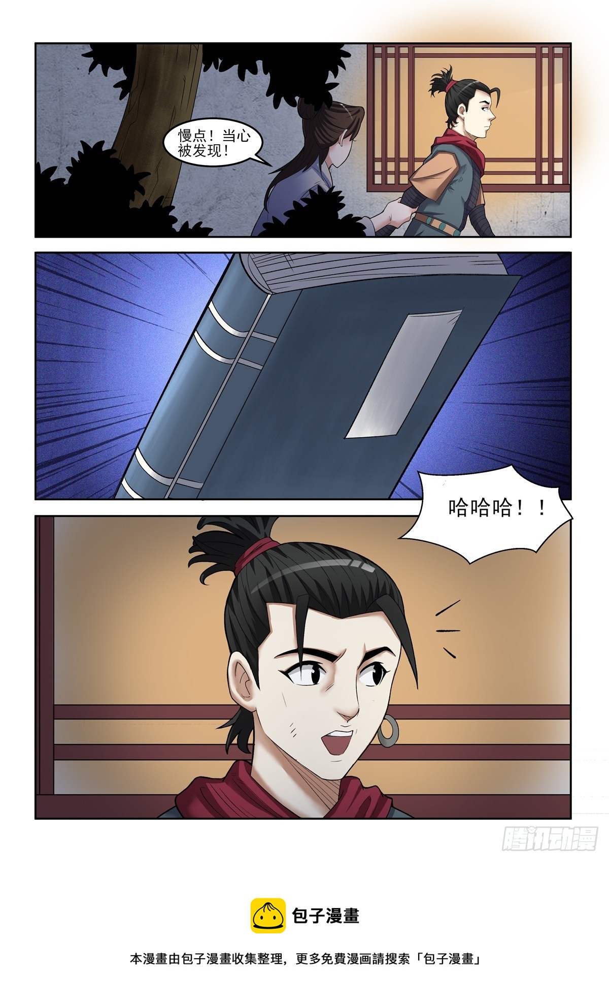 第92话 有伤在身-第91话