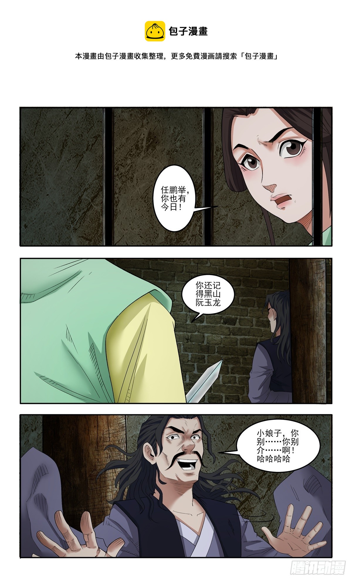 第94话 神龙客栈-第93话