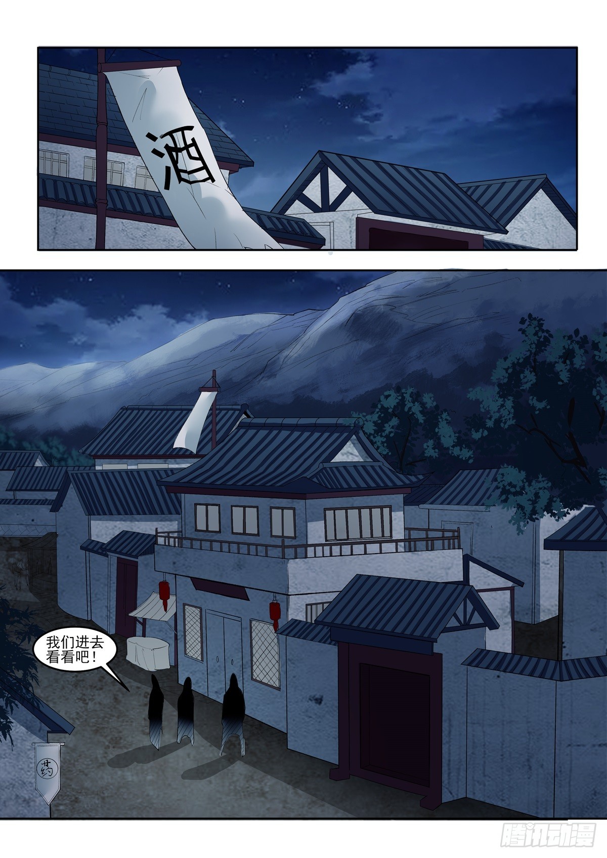 第94话 神龙客栈-第93话