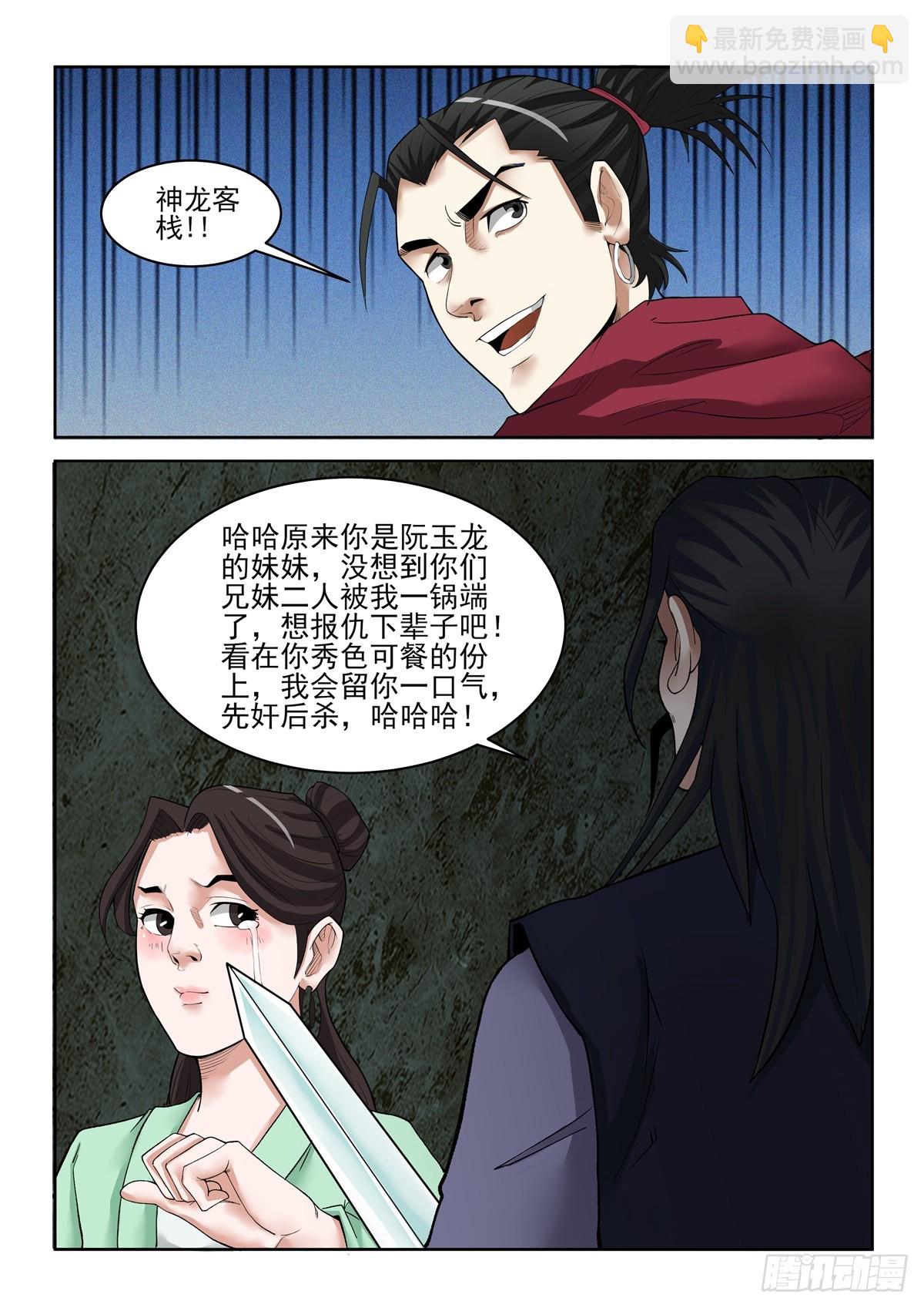 第94话 神龙客栈-第93话