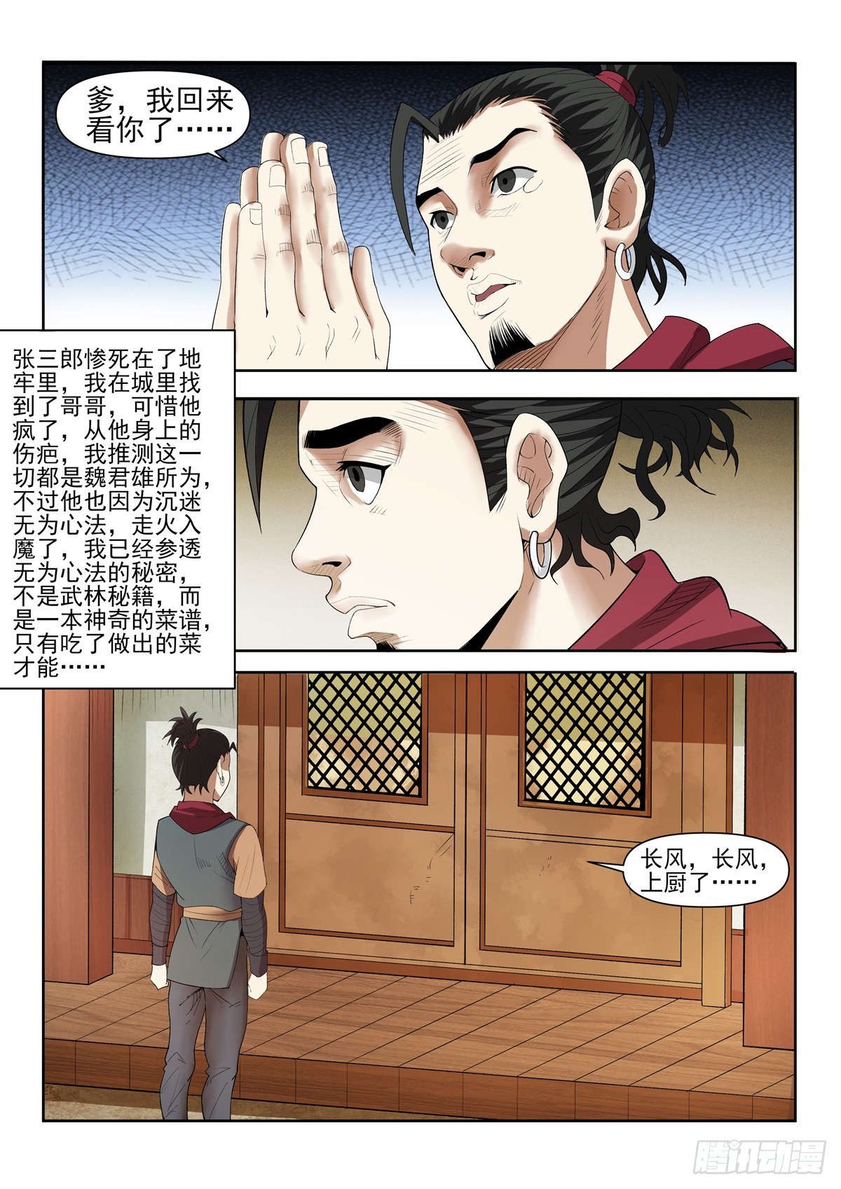 第98话 正气堂-第97话