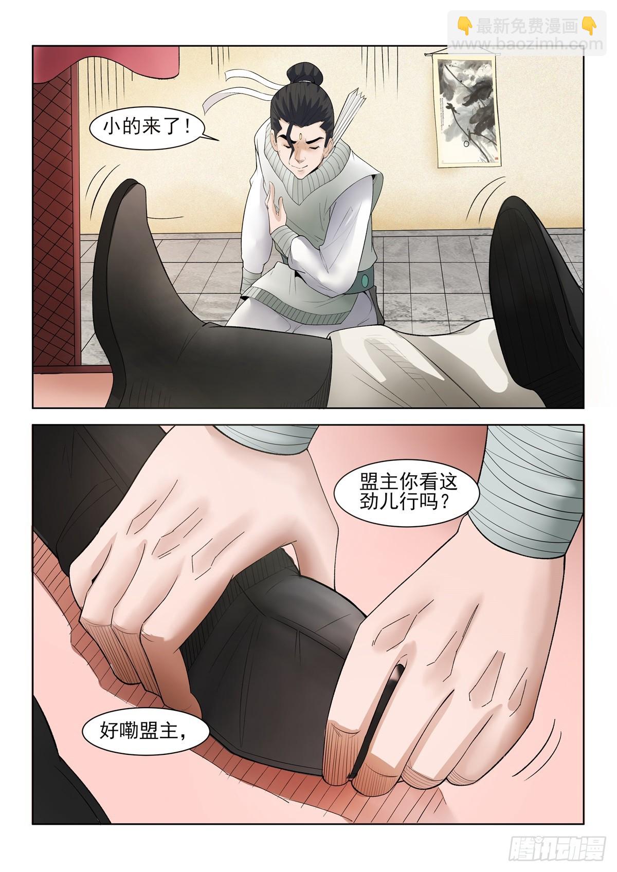 第98话 正气堂-第97话