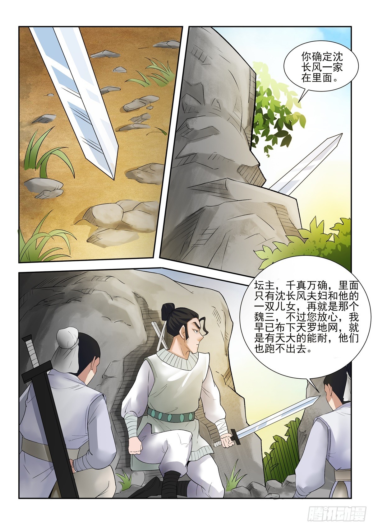 第100话 阴谋-第99话