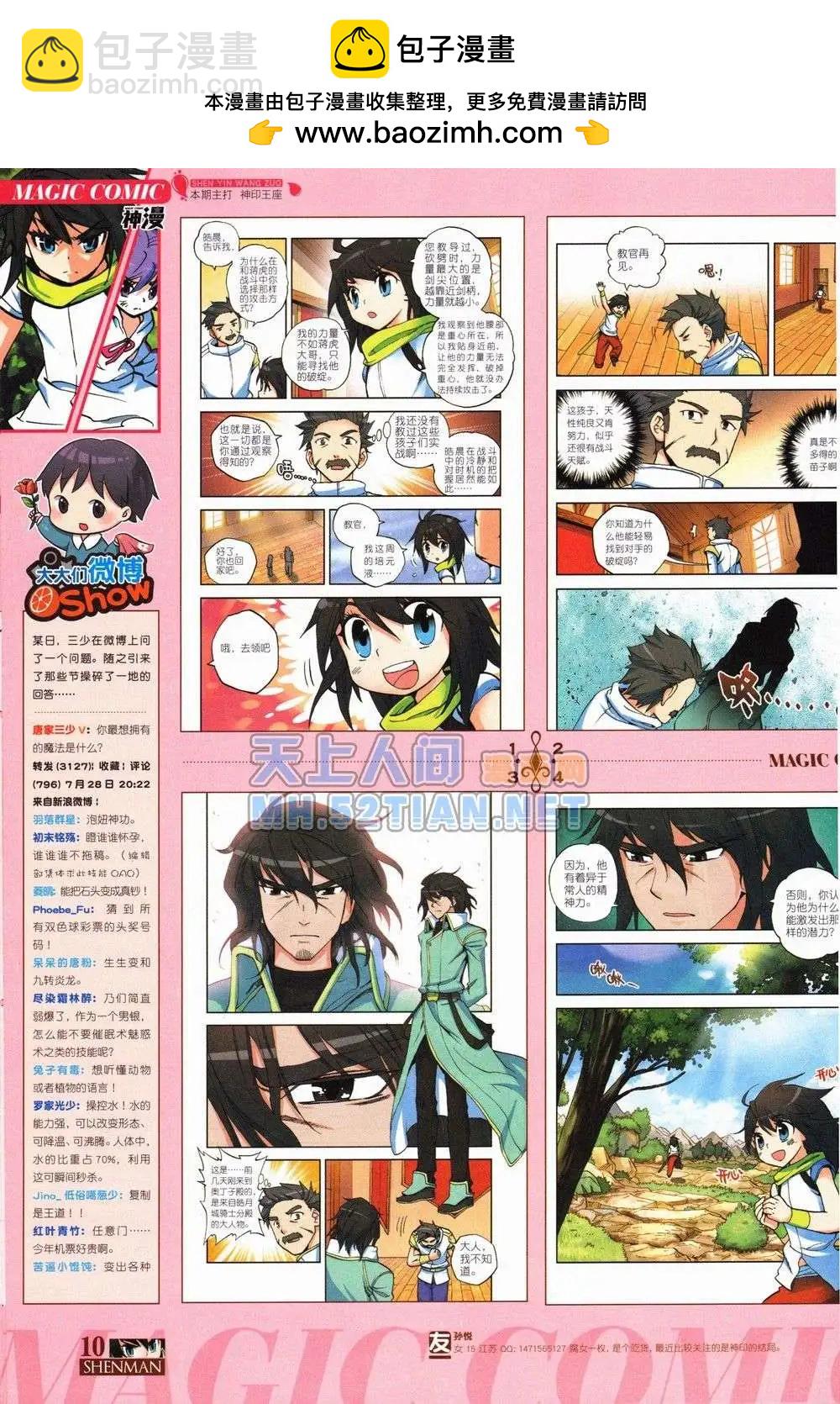 🍱神漫 1期 第10页