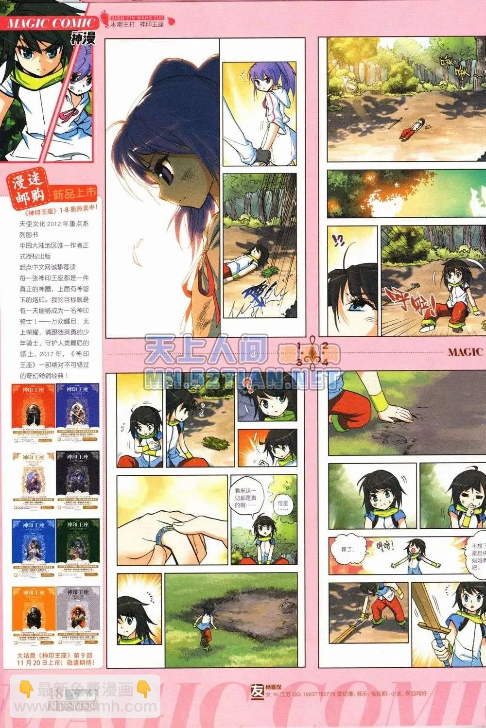 🍱神漫 1期 第18页