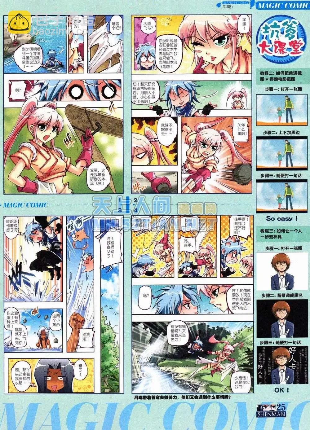 🍱神漫 1期 第25页