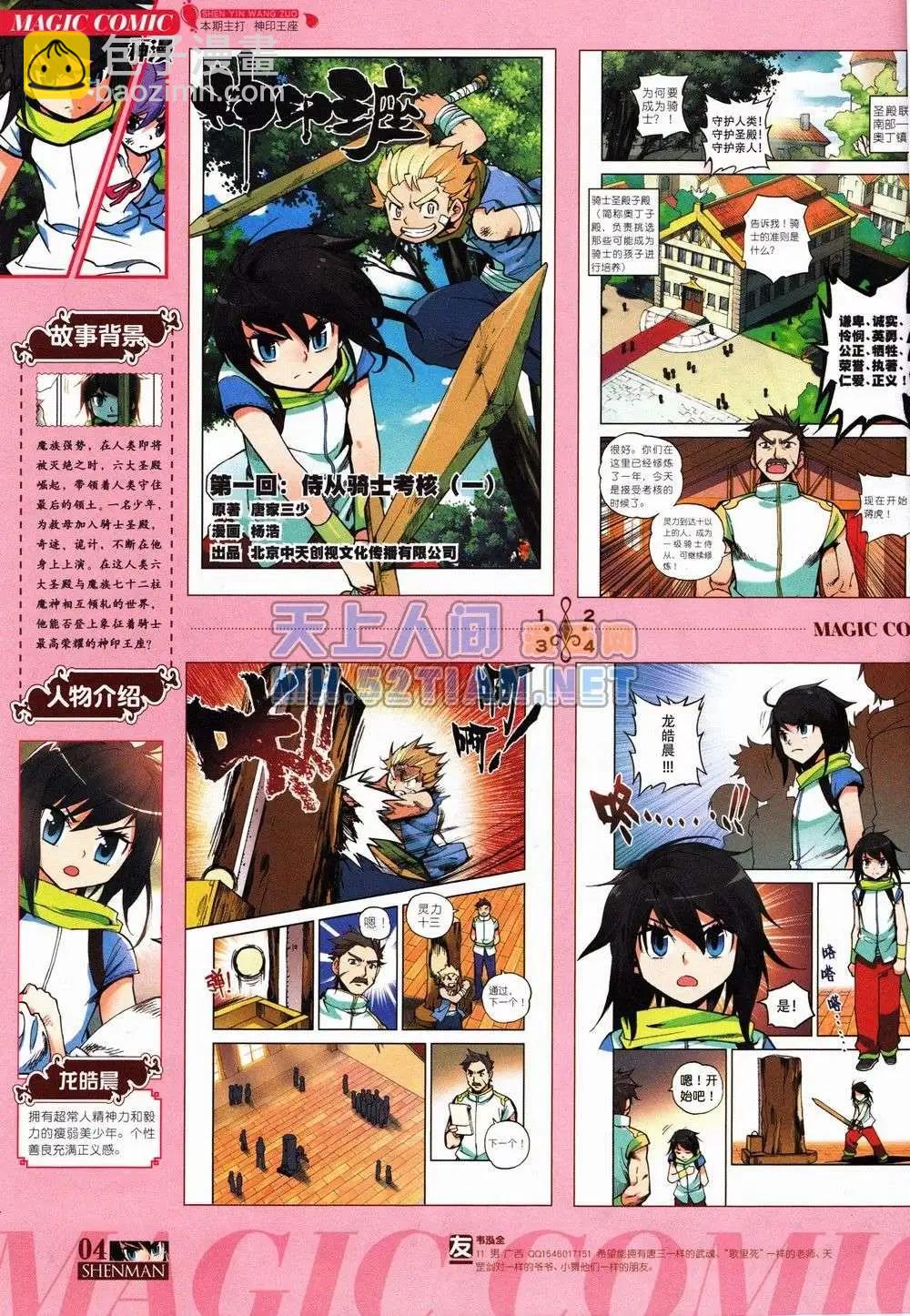🍱神漫 1期 第4页