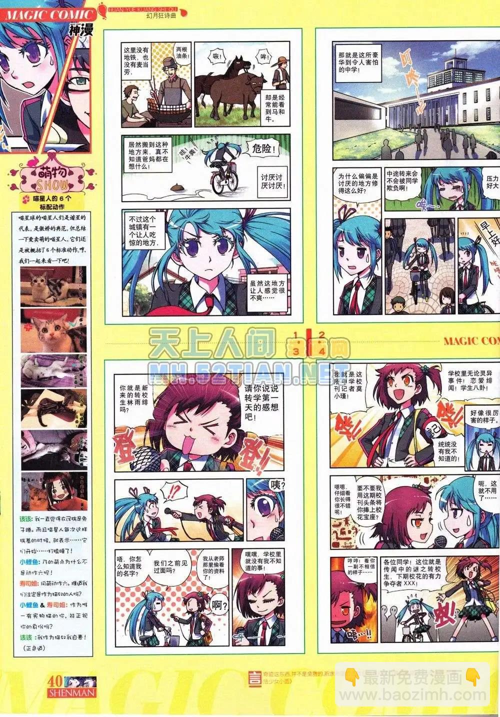 🍱神漫 1期 第40页