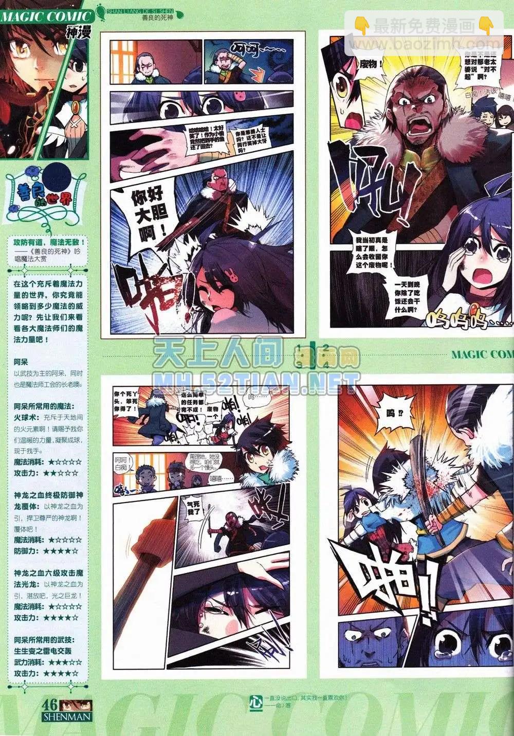🍱神漫 1期 第46页