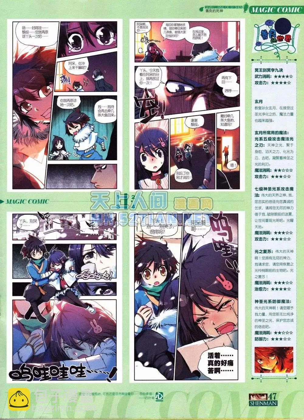 🍱神漫 1期 第47页
