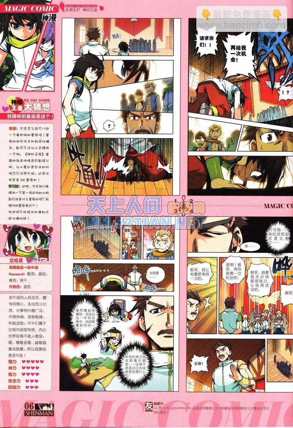 🍱神漫 1期 第6页