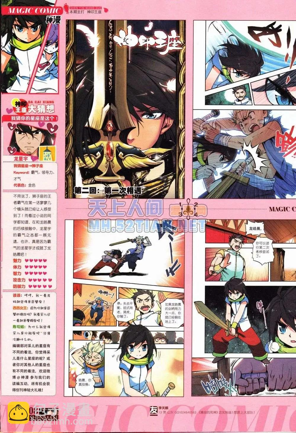 🍱神漫 1期 第8页