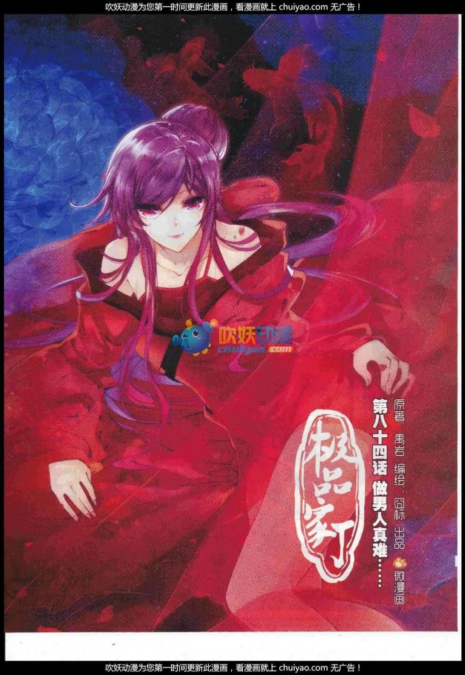 🍱神漫 第101期 全本 第13页