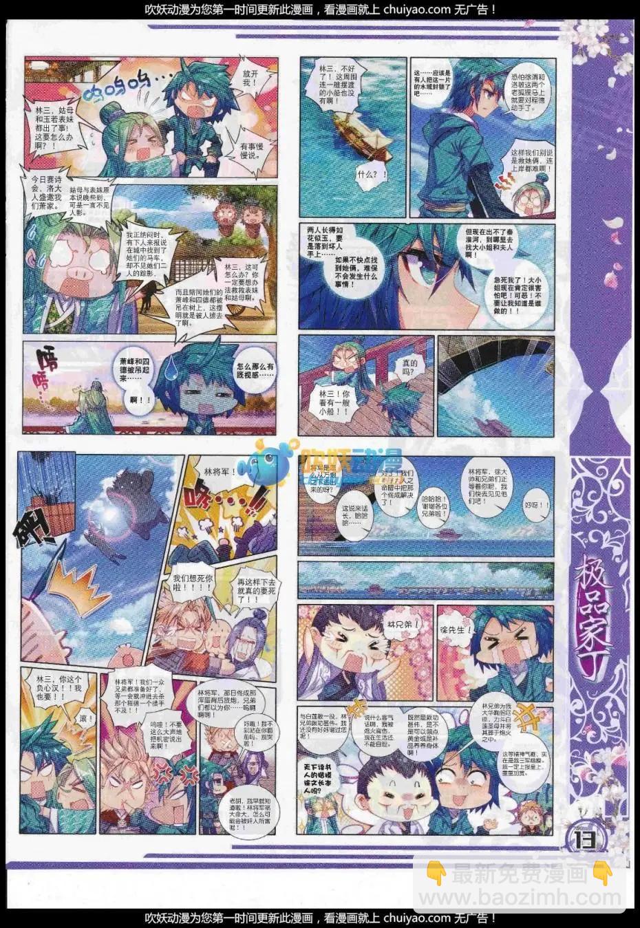 🍱神漫 第101期 全本 第15页