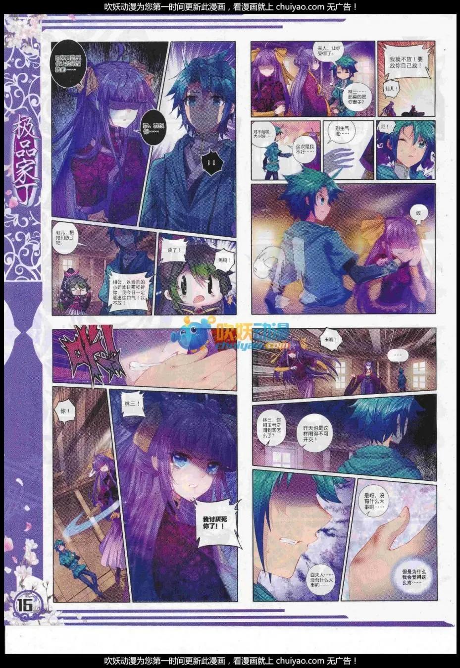 🍱神漫 第101期 全本 第18页