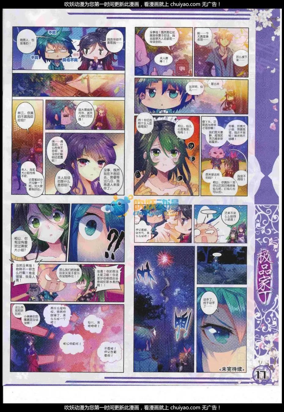 🍱神漫 第101期 全本 第19页