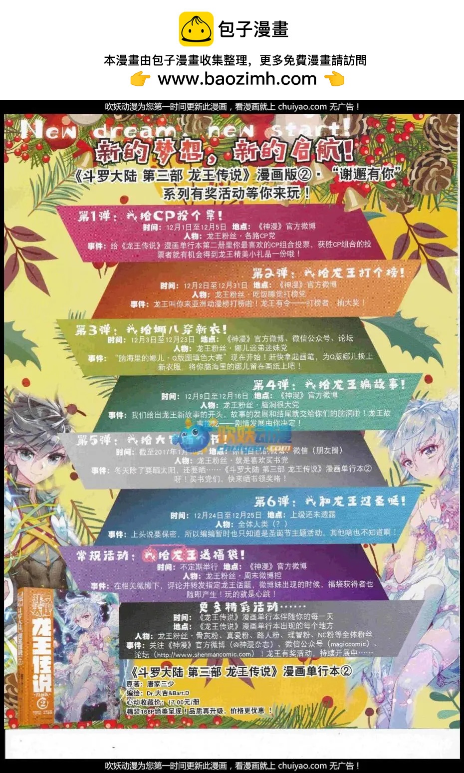 🍱神漫 第101期 全本 第2页