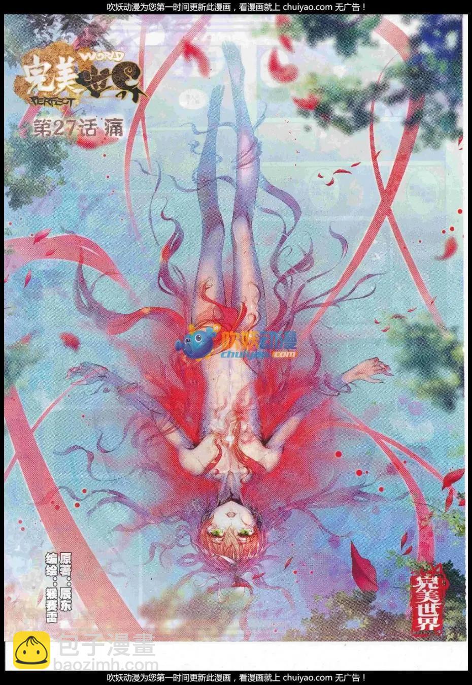 🍱神漫 第101期 全本 第20页