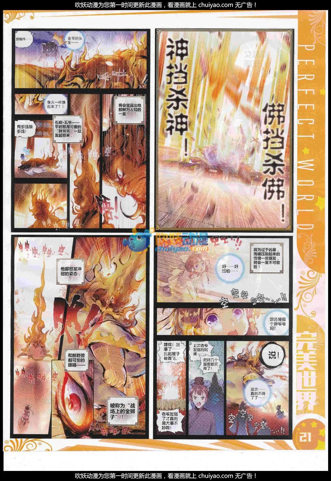 🍱神漫 第101期 全本 第23页